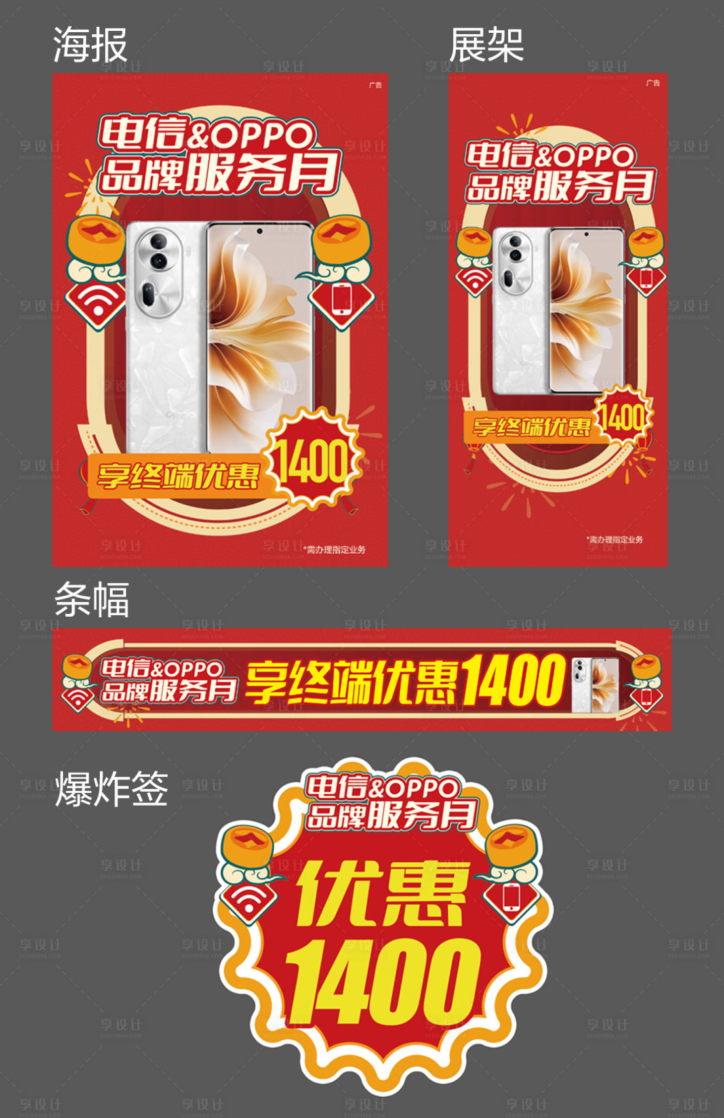 源文件下载【享设计】搜索编号：98330030320949117【营业厅布展物料】