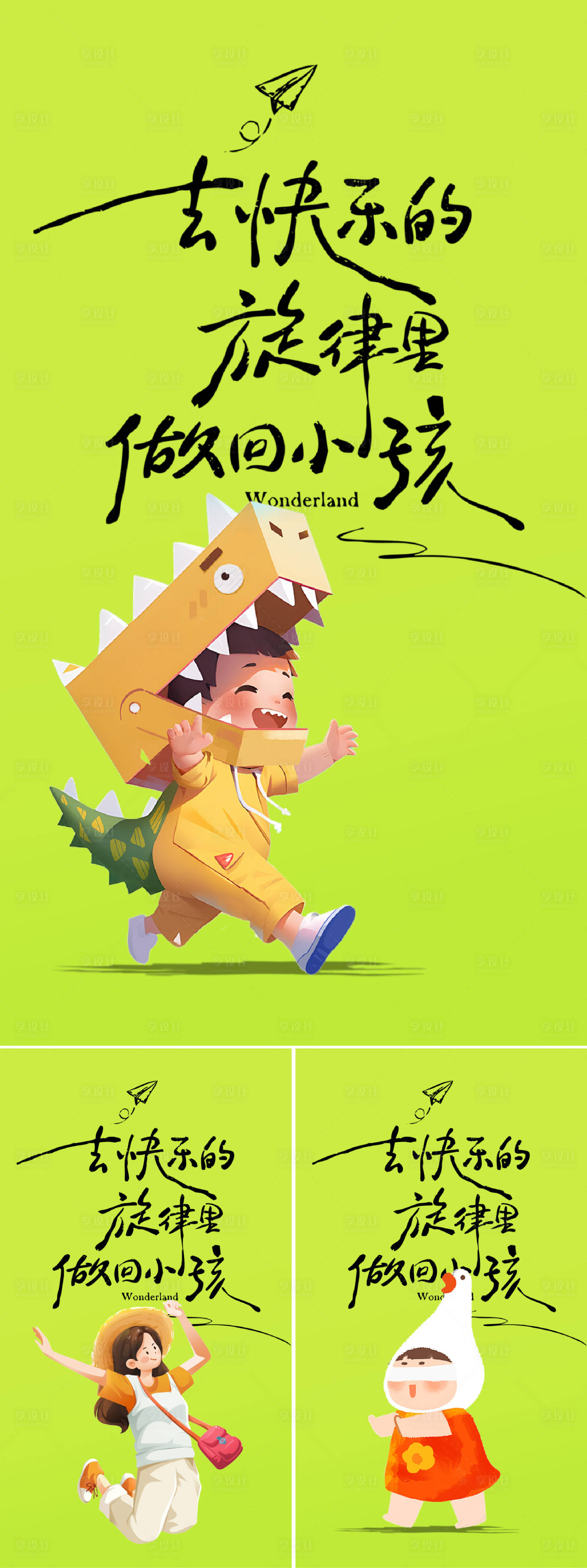 源文件下載【享設計】搜索編號：92760029952965142【六一兒童節創意插畫海報】