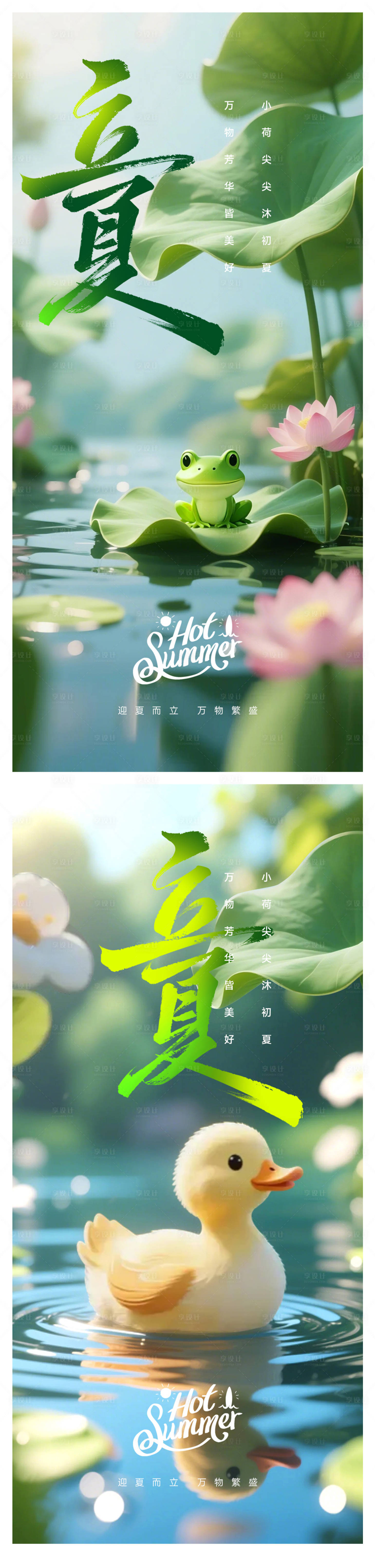 源文件下載【享設(shè)計(jì)】搜索編號(hào)：60810030278154546【立夏海報(bào)】