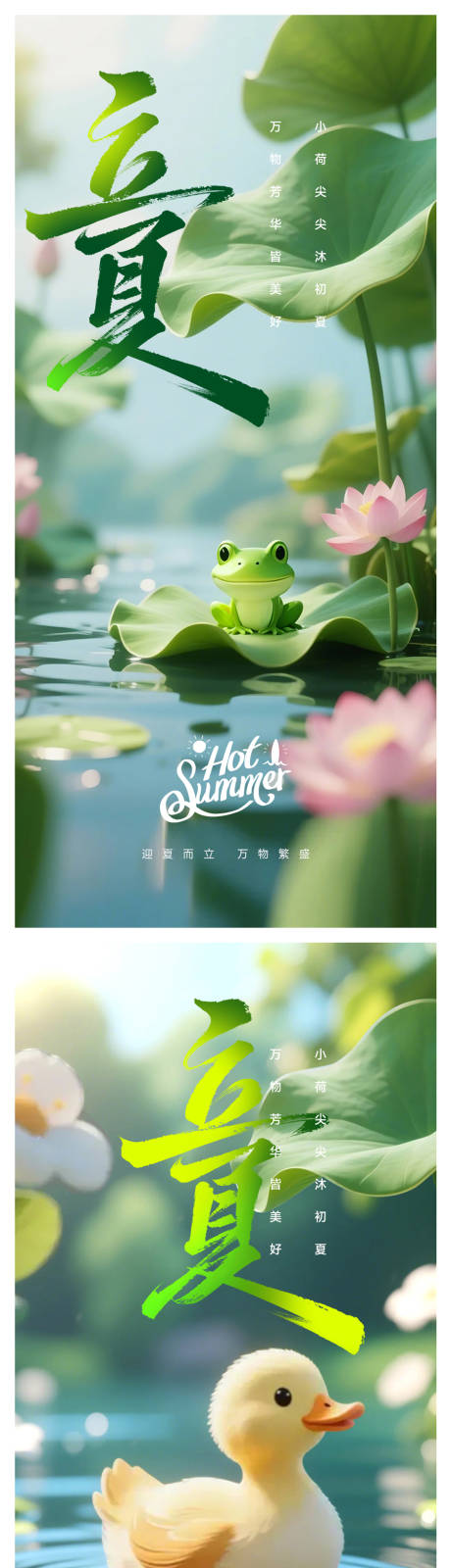 立夏海报