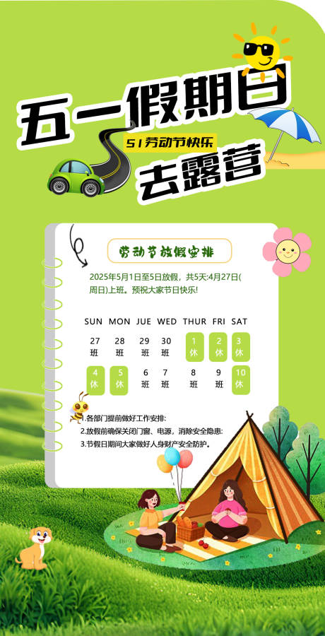 源文件下载【享设计】搜索编号：40580030408731761【五一假期露营宣传海报】