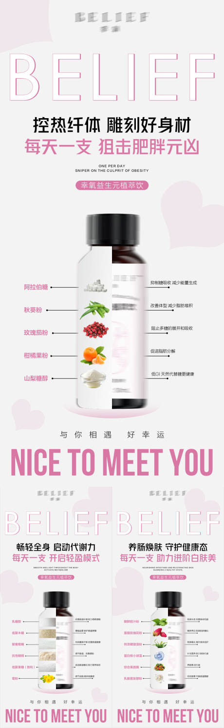 源文件下載【減肥產品成分造勢系列海報】編號：99890029872542778