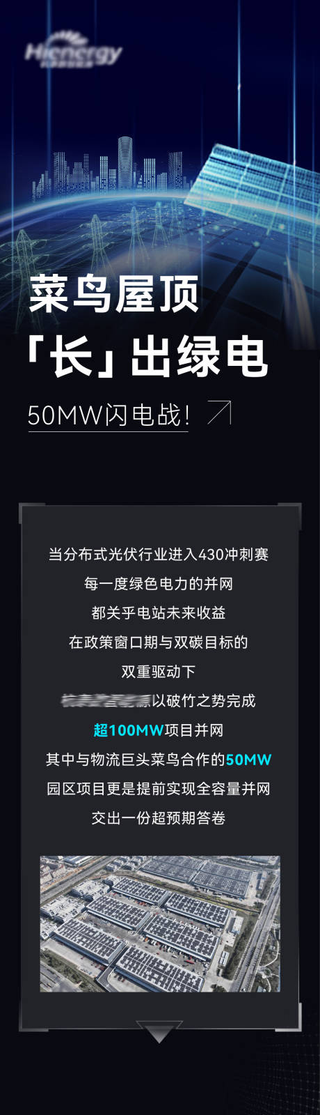光伏行业长图