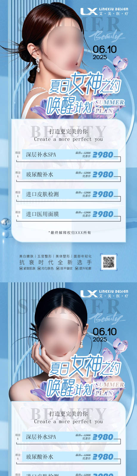 源文件下载【医美活动项目卡系列海报】编号：79430030372064705