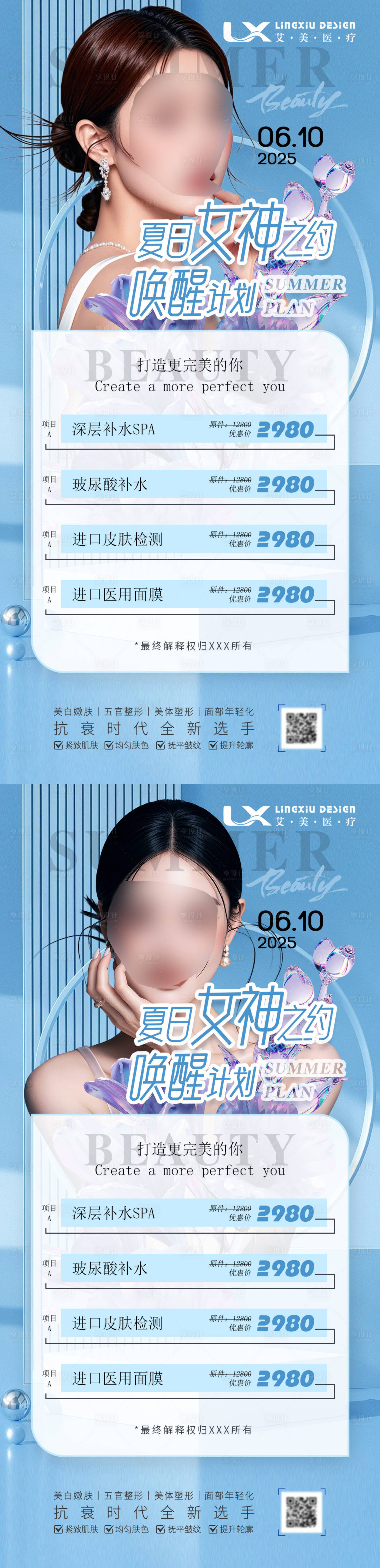 源文件下載【享設計】搜索編號：79430030372064705【醫(yī)美活動項目卡系列海報】
