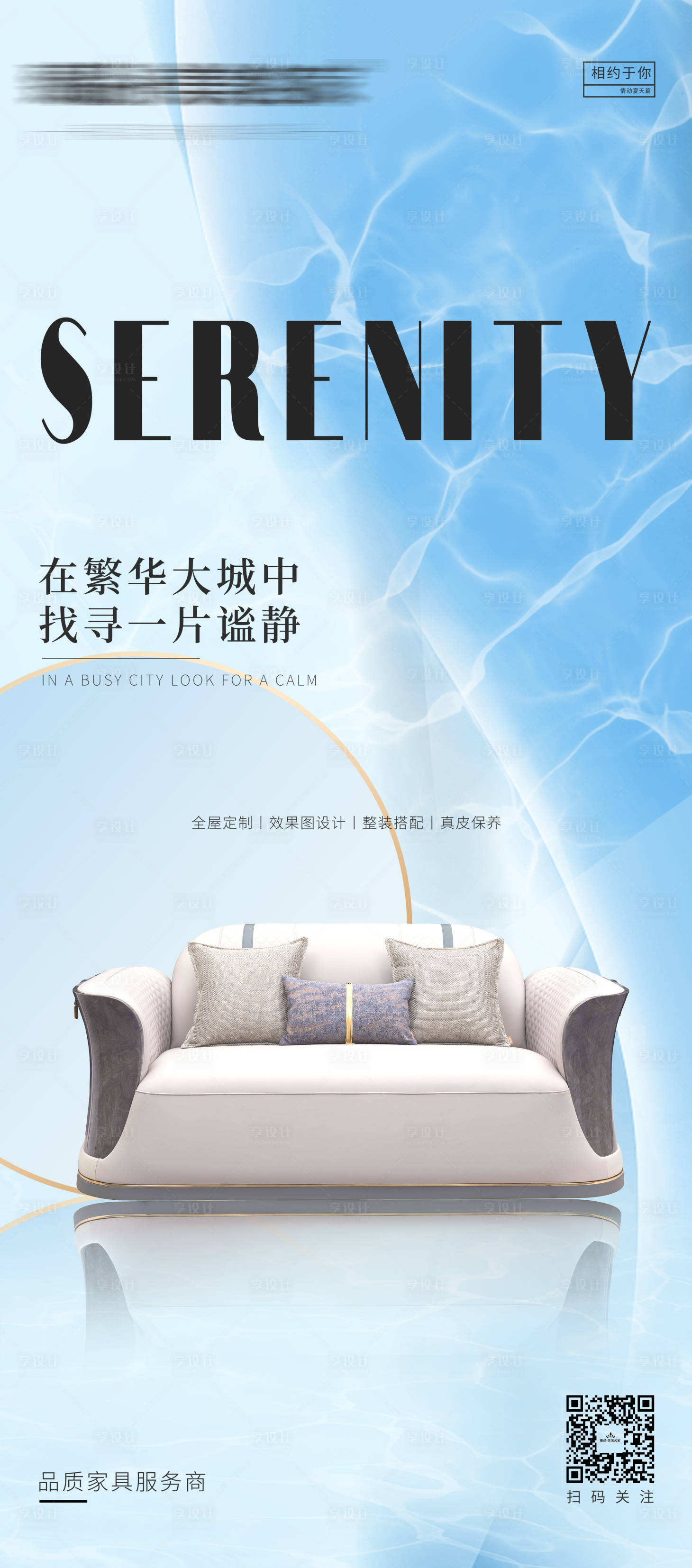 源文件下载【享设计】搜索编号：76860030134637044【家具海报 】