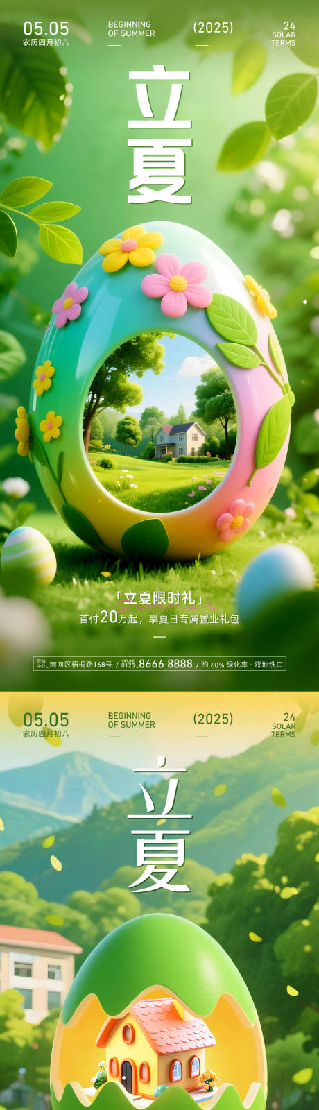 源文件下載【地產立夏節氣創意海報】編號：67650030445402909