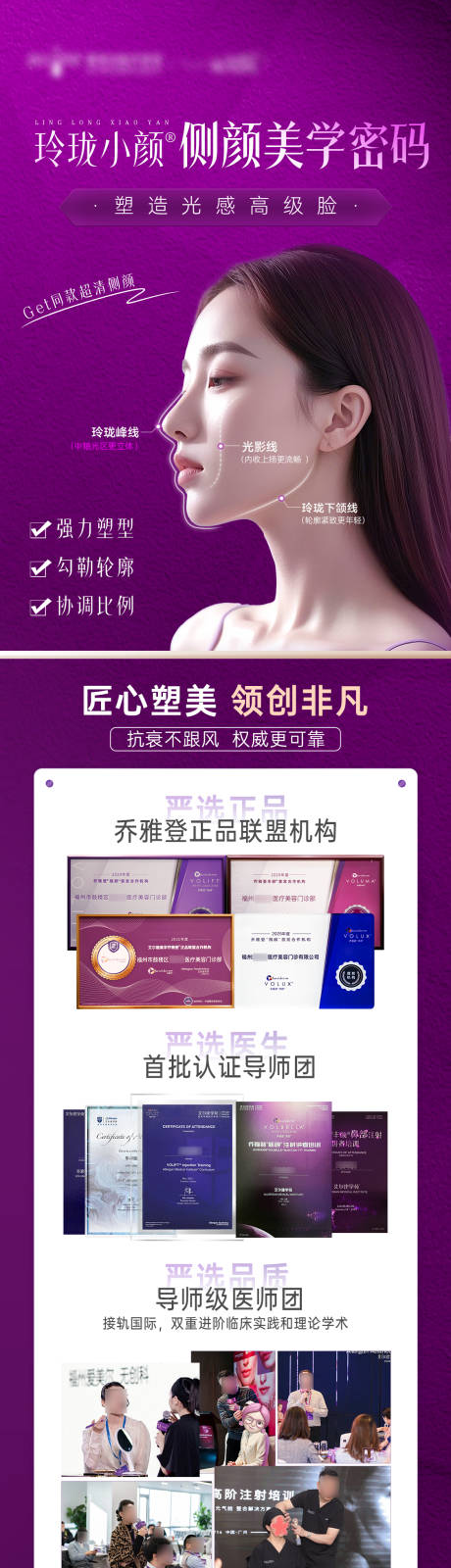 源文件下载【乔雅登玻尿酸医生专家宣传长图】编号：29940030147319375