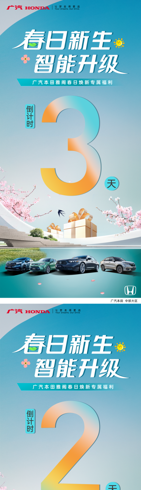 源文件下载【倒计时汽车车展团购春季】编号：15170030039924728