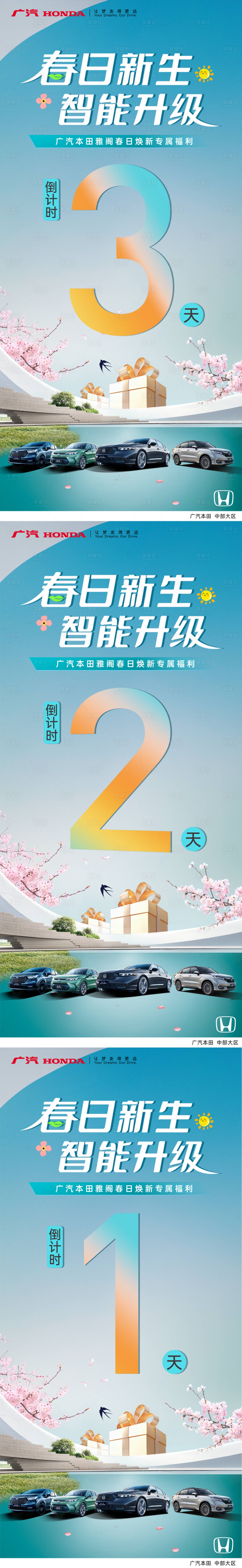 源文件下载【享设计】搜索编号：15170030039924728【倒计时汽车车展团购春季】