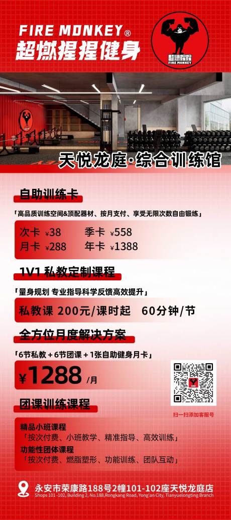 源文件下载【健身房海报】编号：68050030398794851