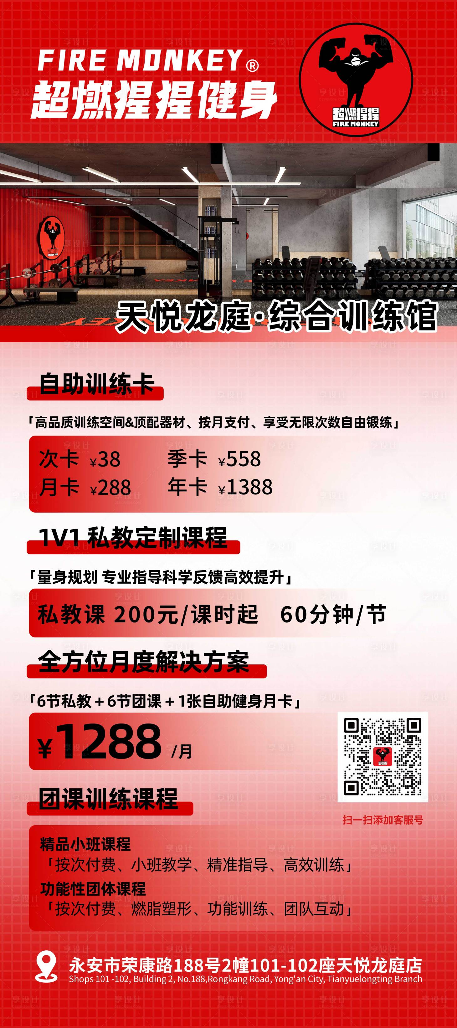 源文件下载【享设计】搜索编号：68050030398794851【健身房海报】