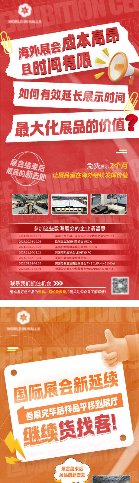 源文件下载【海外展厅营销海报】编号：75420030479403314