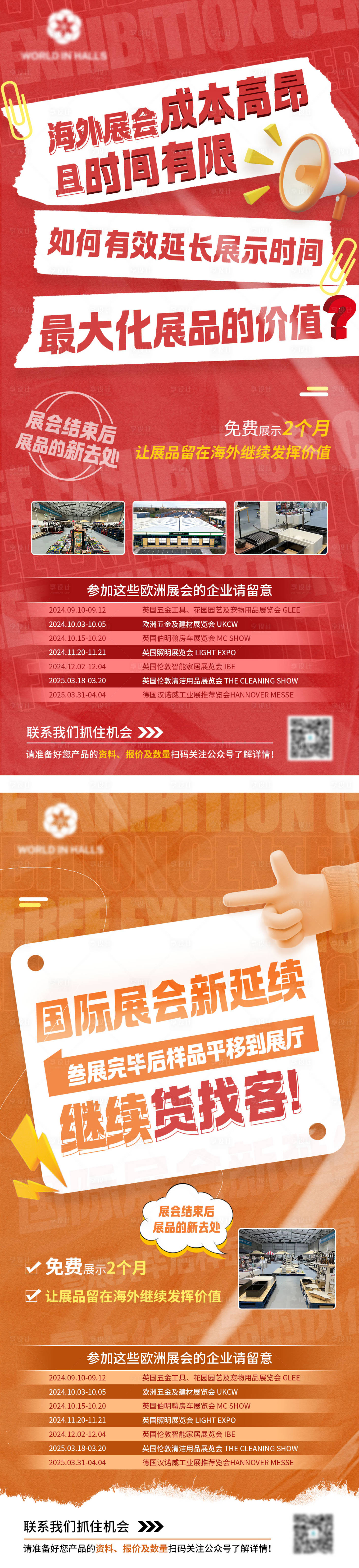 源文件下載【享設計】搜索編號：75420030479403314【海外展廳營銷海報】
