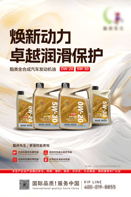 汽车机油海报