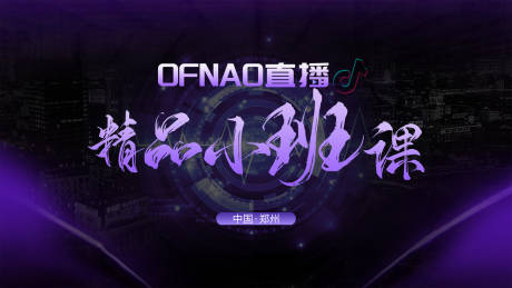 源文件下载【直播培训课程主KV】编号：47280030122166913