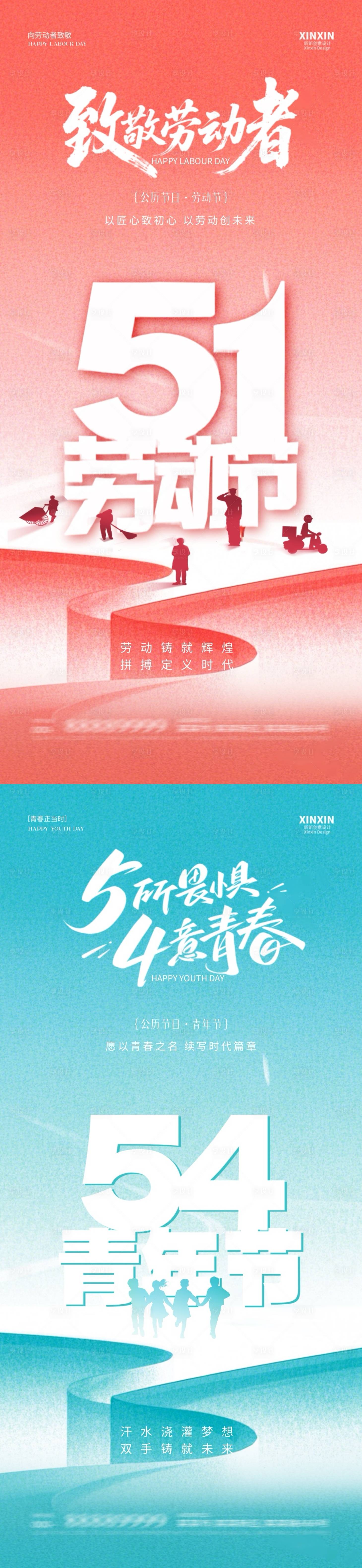源文件下載【享設計】搜索編號：81940030132668297【地產勞動節青年節海報】