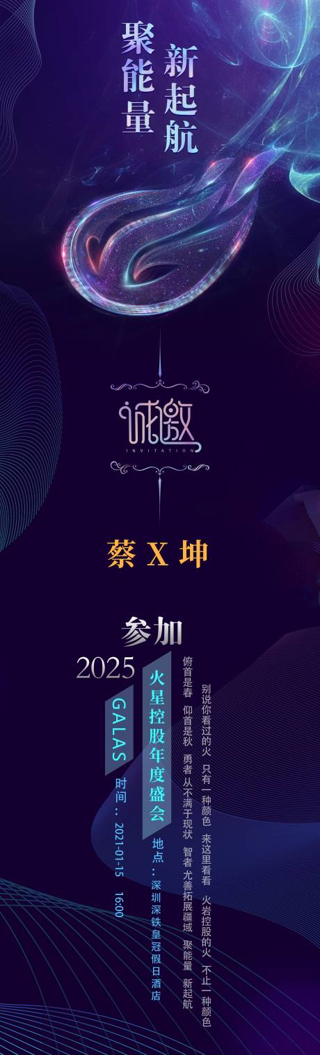源文件下載【聚能量新起航邀請(qǐng)函海報(bào)】編號(hào)：60560030236281540