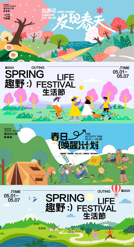 源文件下載【春日活動背景板】編號：70370030332516611