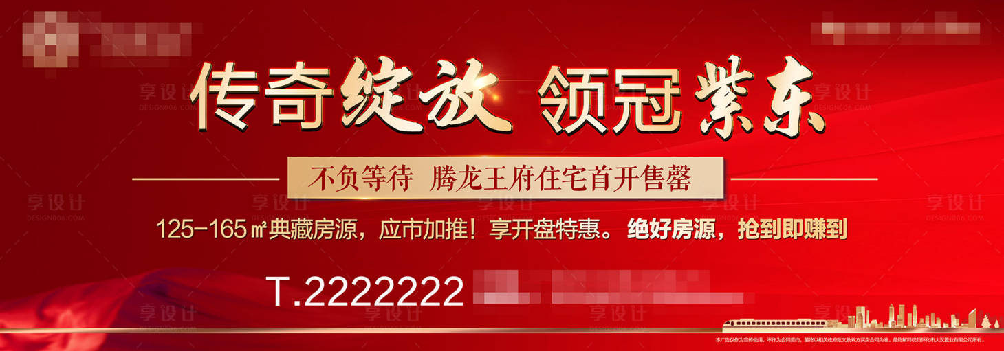 源文件下載【享設(shè)計】搜索編號：79220030085033217【地產(chǎn)促銷】