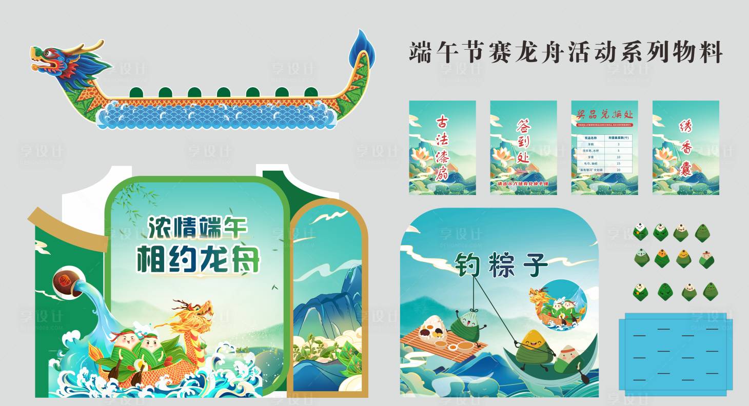 源文件下载【端午节赛龙舟活动物料】编号：96640029988624096
