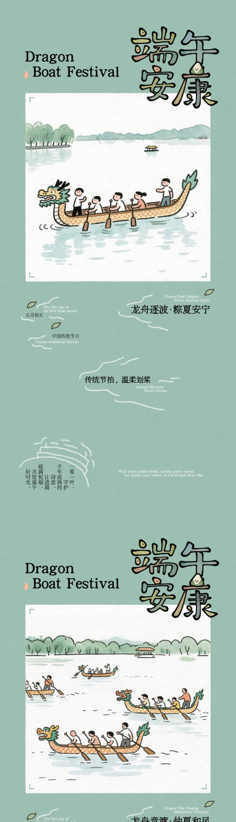 端午龙舟竞渡治愈系海报