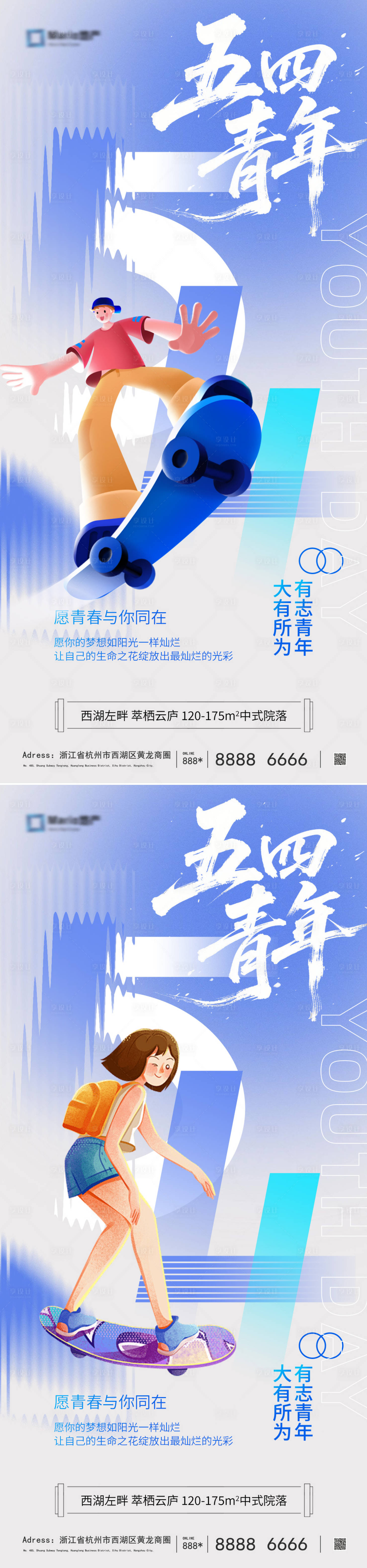 源文件下载【享设计】搜索编号：37780030466108157【五四青年节海报】