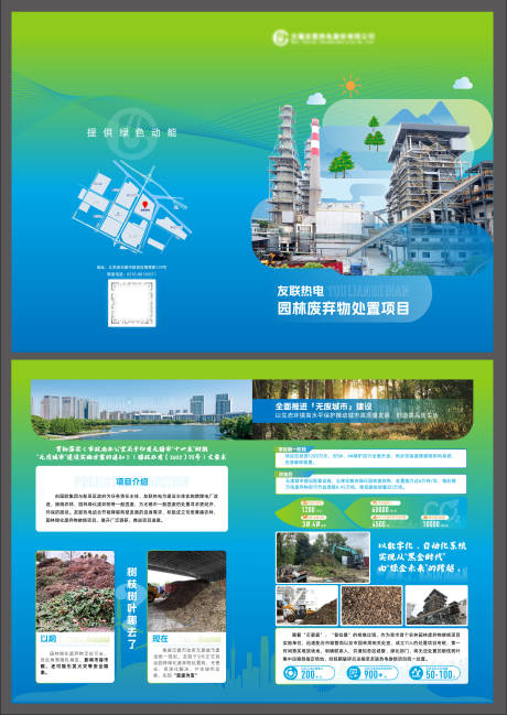 绿色环保园林废弃物处置项目折页