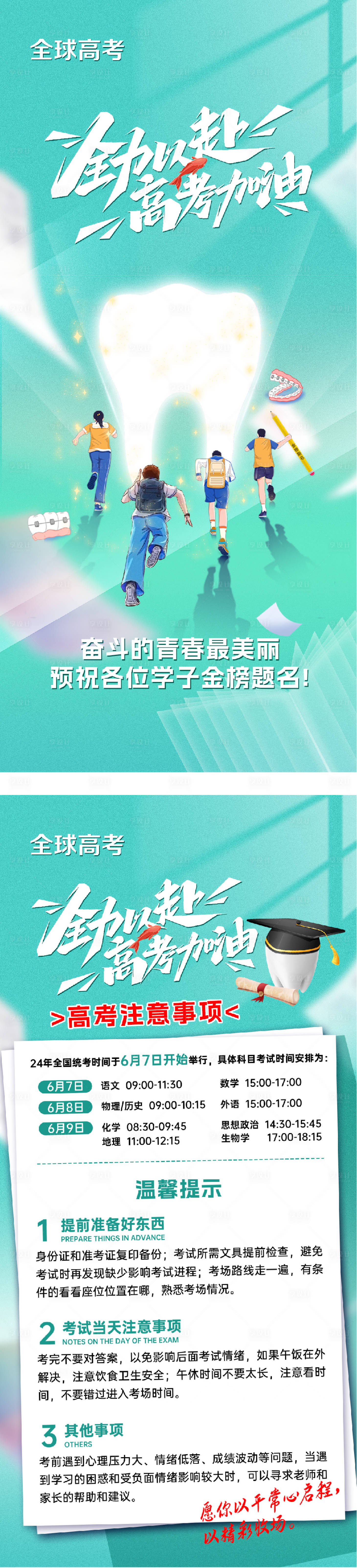 源文件下載【享設(shè)計】搜索編號：19940030110982439【高考沖刺海報】