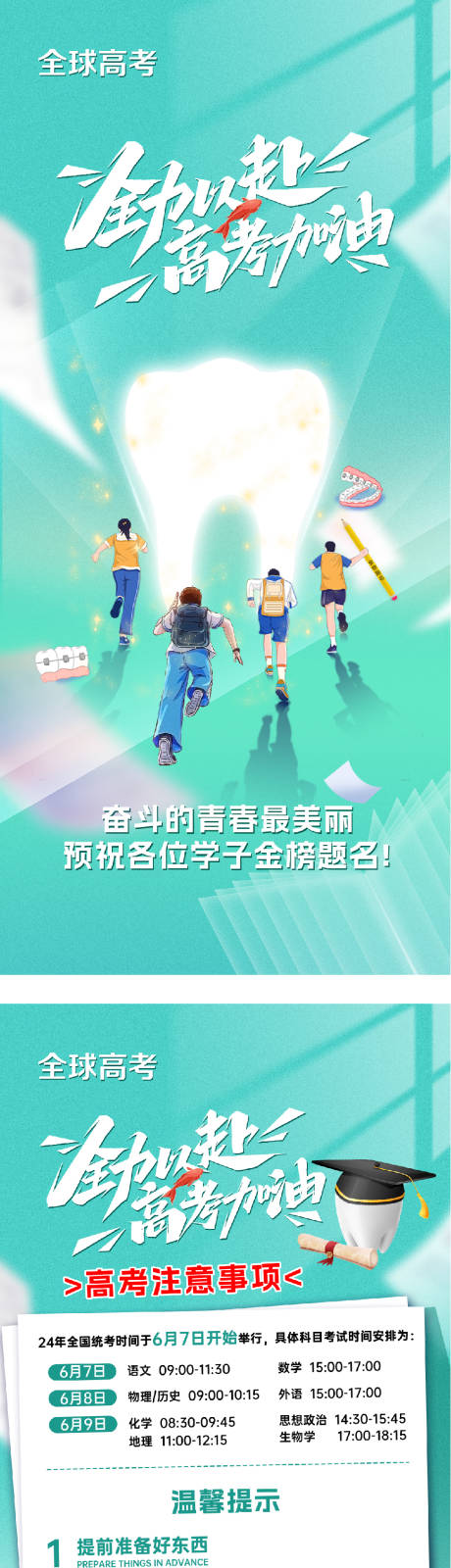 高考冲刺海报