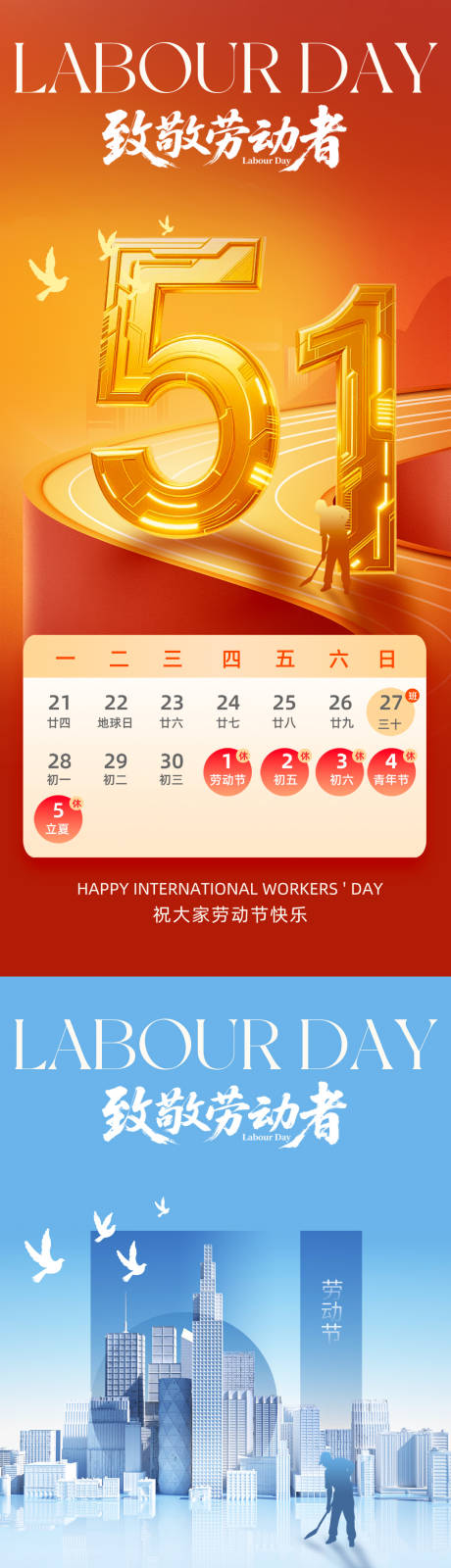 源文件下载【五一放假通知海报】编号：64310030338665036