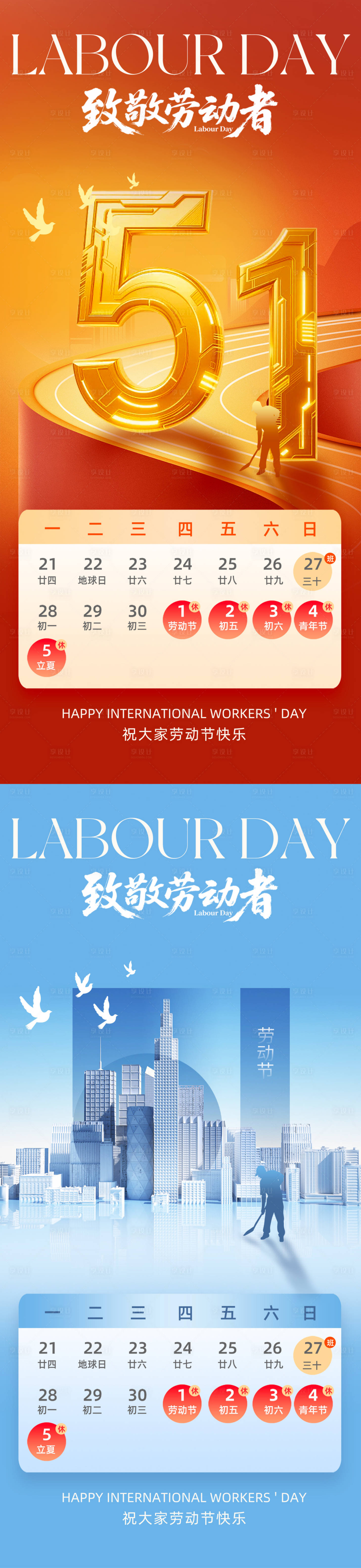 源文件下載【享設(shè)計(jì)】搜索編號(hào)：64310030338665036【五一放假通知海報(bào)】
