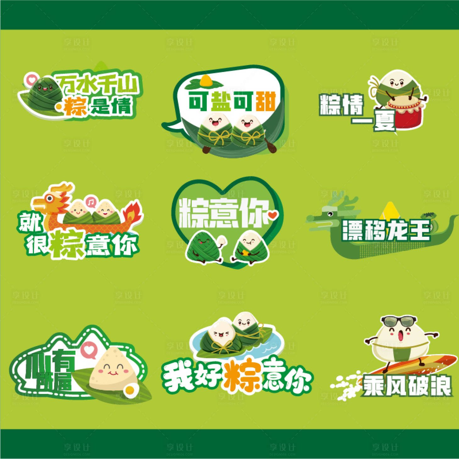 源文件下载【享设计】搜索编号：72890030485484693【端午手举牌】