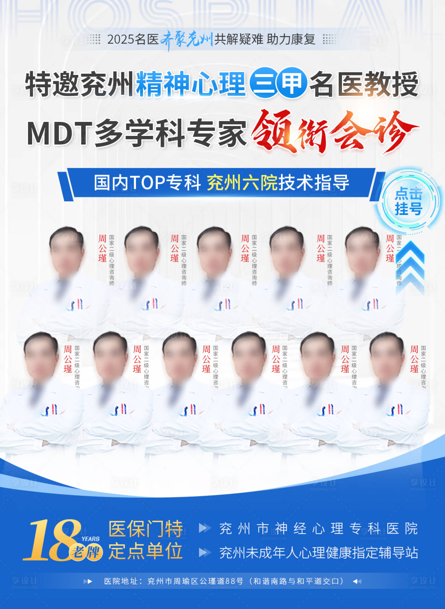 源文件下載【享設計】搜索編號：78660030069682553【藍色醫療專家會診聯合會診商務通】