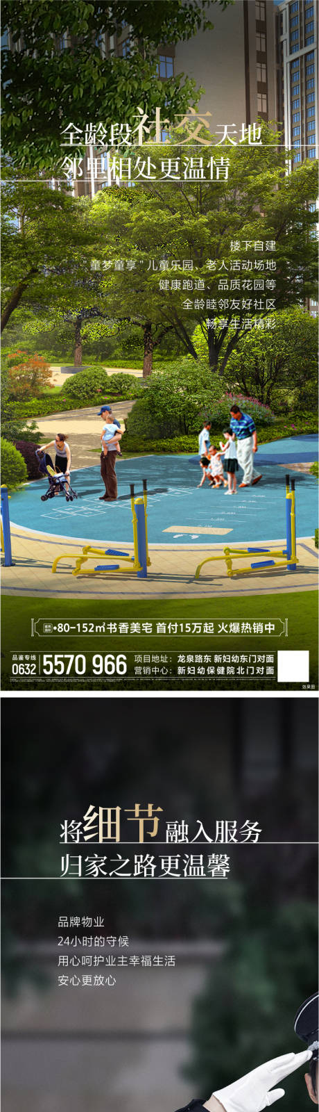 源文件下載【地產配套價值點海報】編號：93180030324954918
