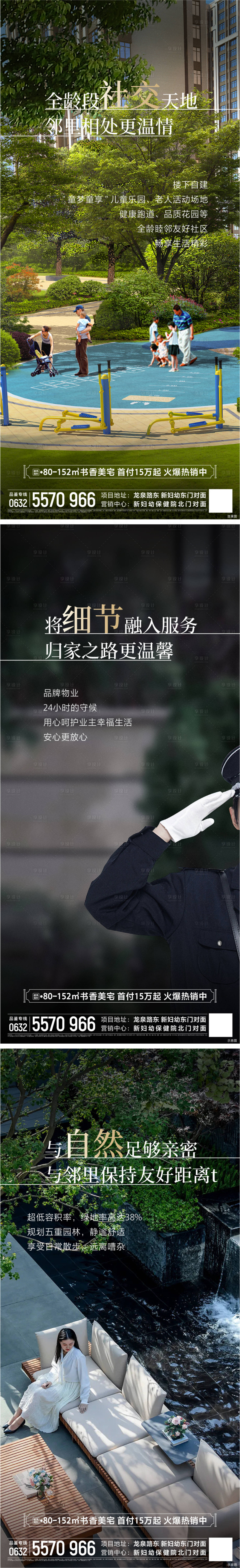 源文件下載【享設計】搜索編號：93180030324954918【地產配套價值點海報】