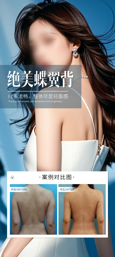 源文件下载【医美美背案例对比海报】编号：32340030341134424