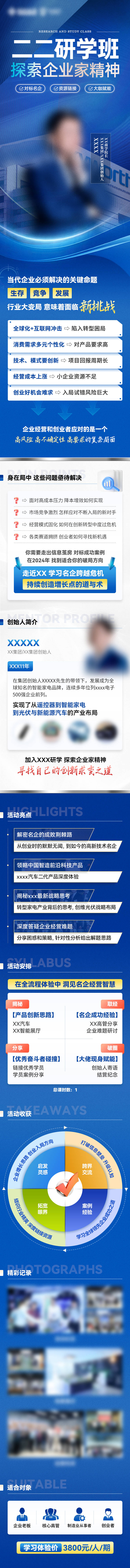 源文件下載【享設計】搜索編號：51530030070455974【研學商業培訓課程詳情頁】
