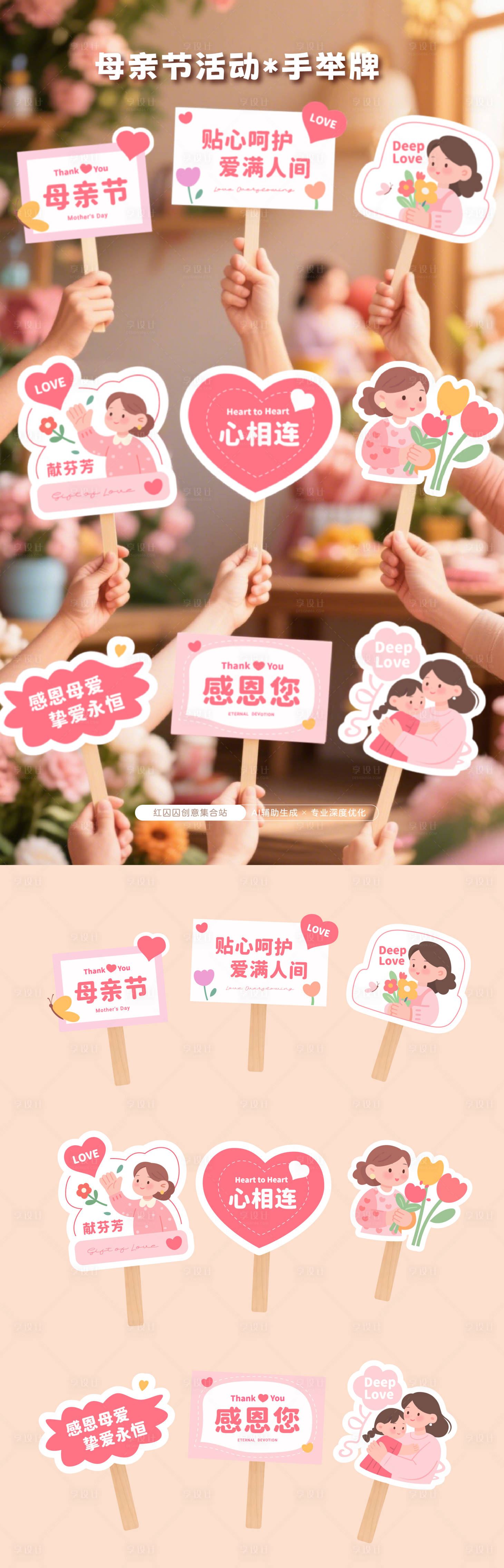 源文件下載【母親節手舉牌氛圍牌模版溫馨可愛風】編號：44590030508276891