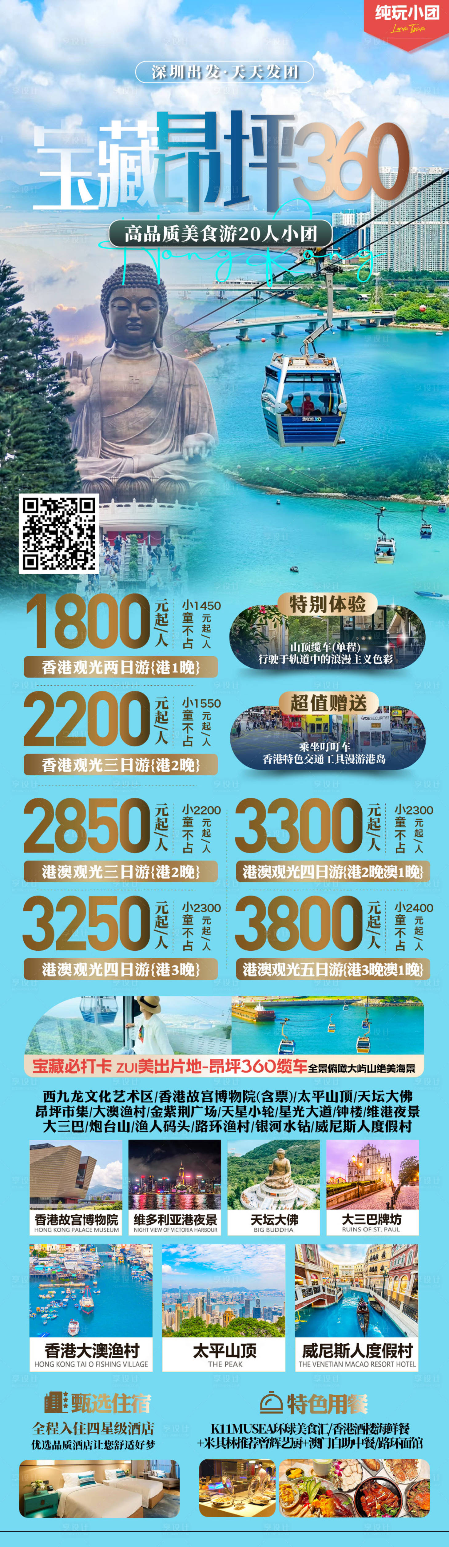 源文件下载【享设计】搜索编号：41790030073831066【宝藏昂坪旅游长图】
