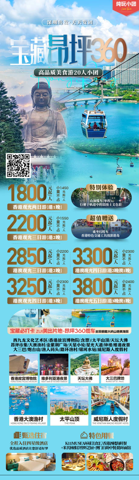 宝藏昂坪旅游长图