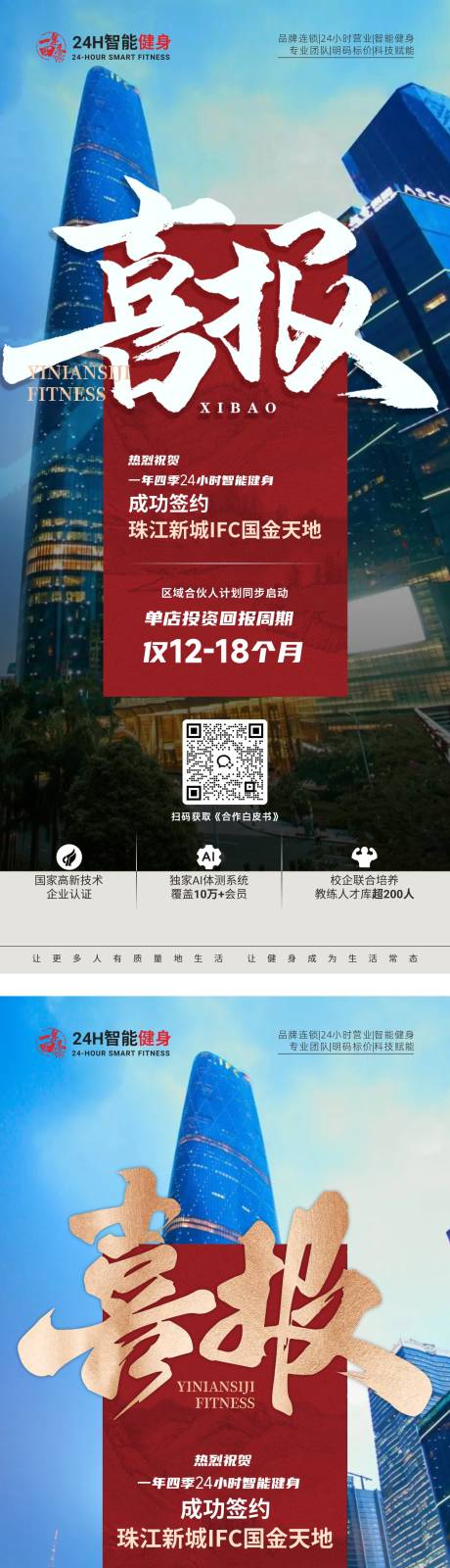 源文件下载【健身房喜报系列海报】编号：50380029937964613