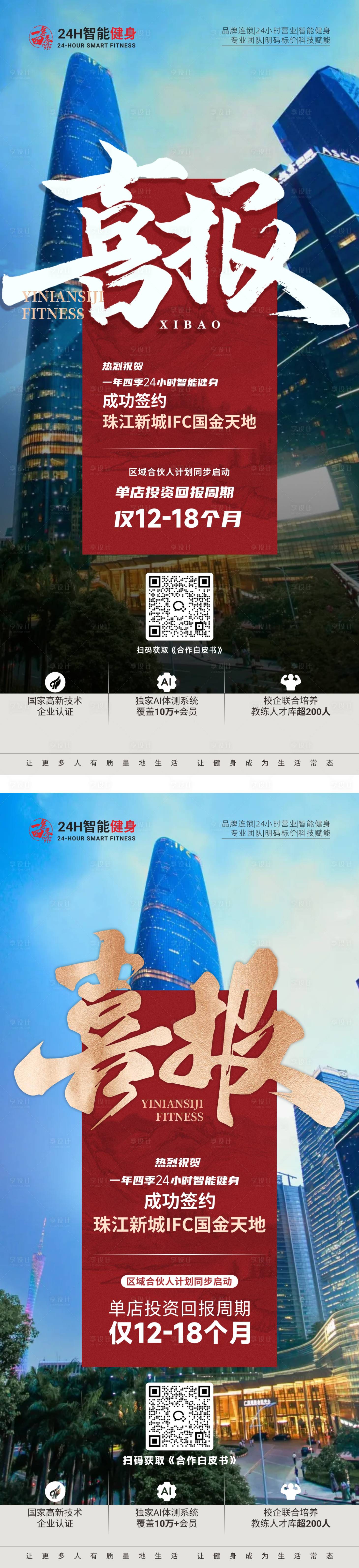 源文件下载【享设计】搜索编号：50380029937964613【健身房喜报系列海报】