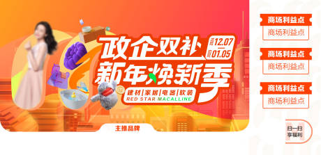 源文件下载【家居建材政府补贴活动背景板】编号：27590029867316098