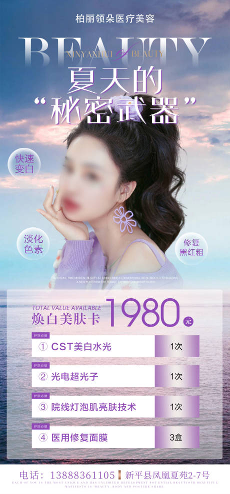 源文件下载【享设计】搜索编号：20520030303833774【美业活动卡项海报】