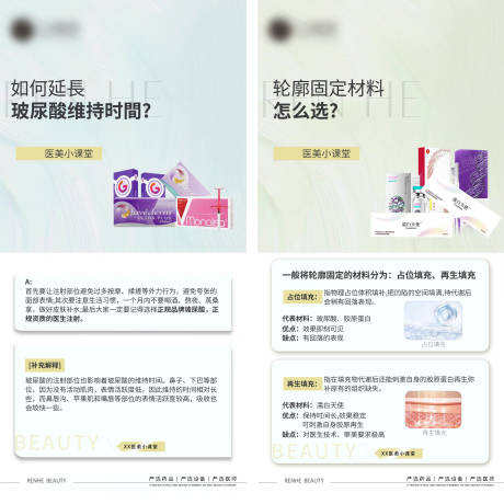 源文件下载【医美科普系列海报】编号：50030030092426343