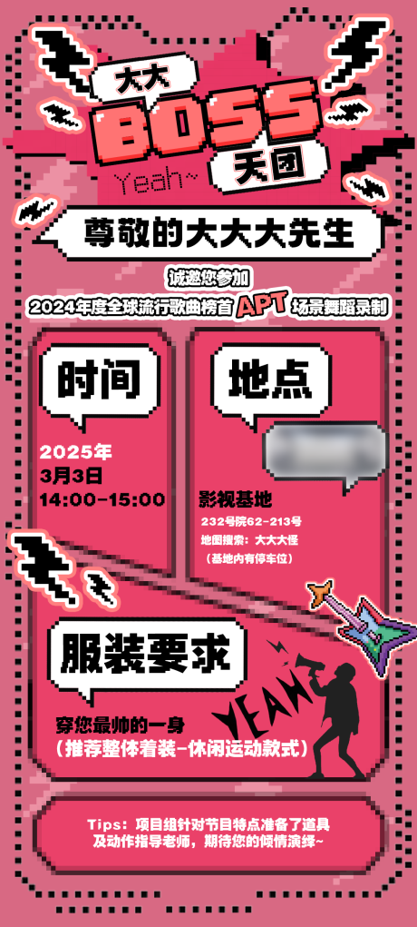 APT像素风格邀请函海报