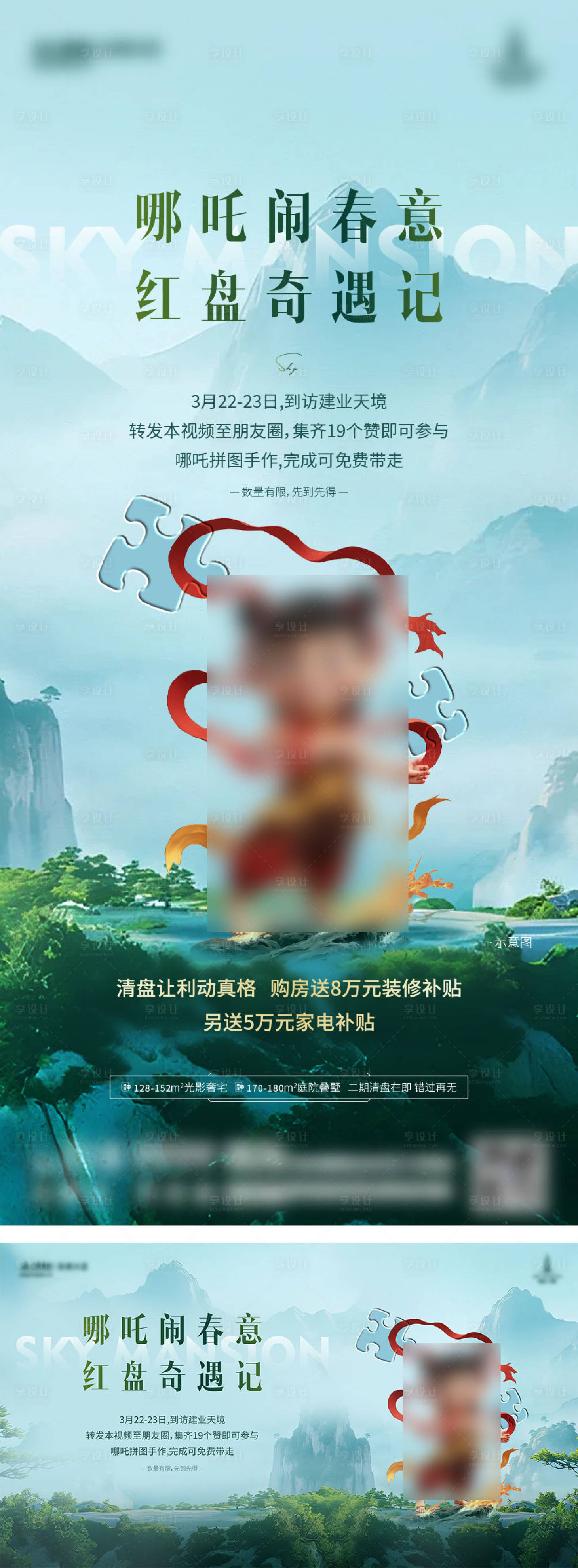 源文件下載【拼圖活動中式線下物料海報】編號：13920030243915096