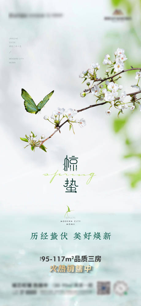 源文件下载【地产惊蛰节气海报】编号：91450030237843490