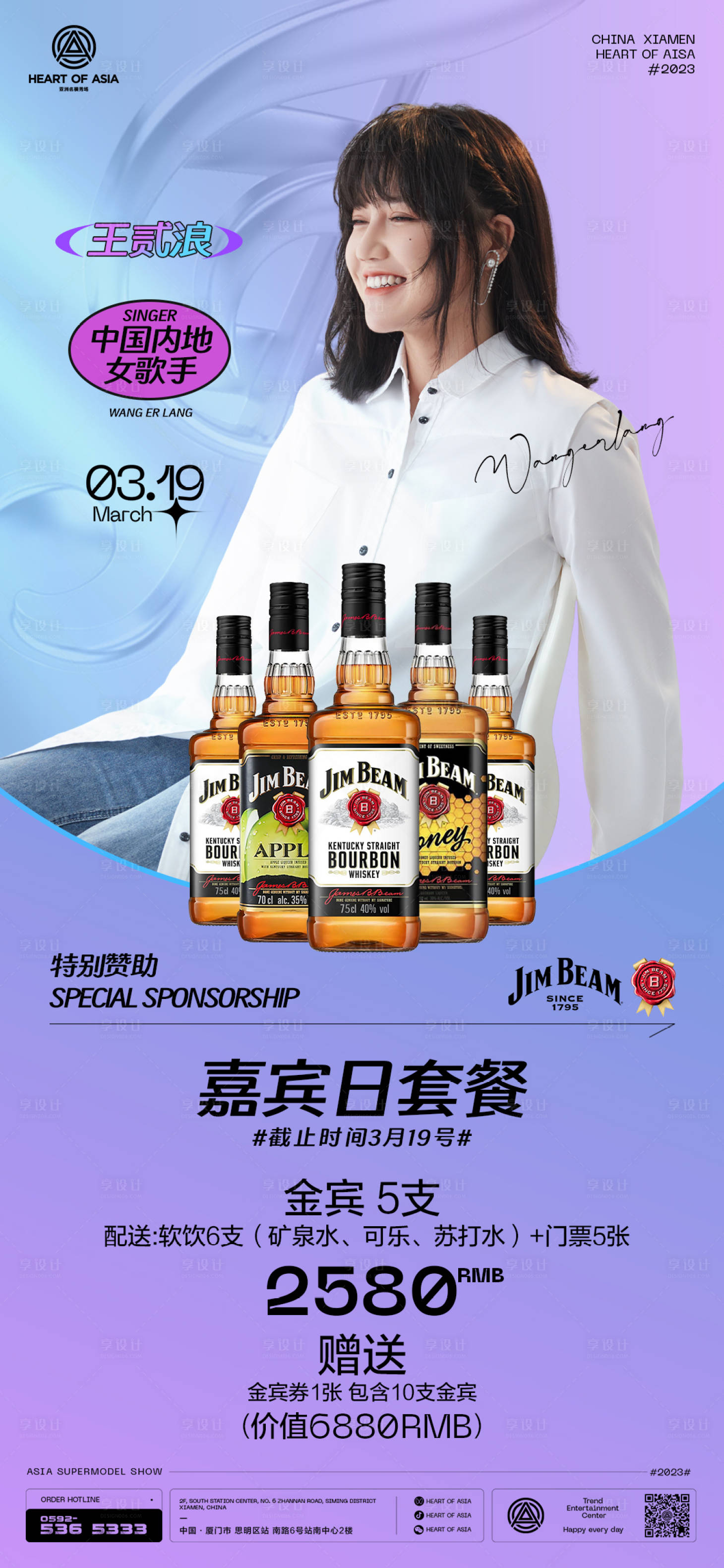 源文件下载【享设计】搜索编号：95460030281052355【酒吧夜店酒水人物海报】